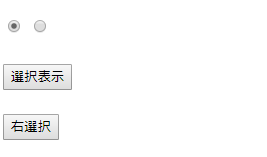 ラジオボタンです
