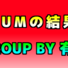 sum-groupby